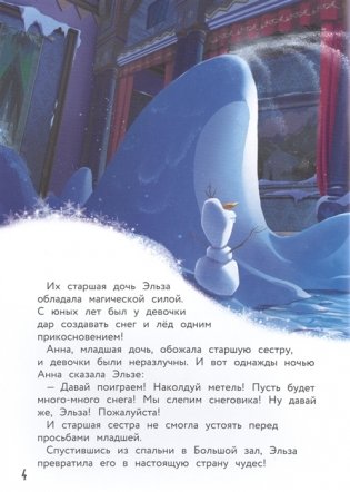 Холодное сердце. Снежное приключение. Книга для чтения с цветными картинками фото книги 4