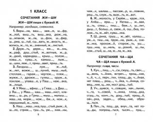 350 правил и упражнений по русскому языку. 1-5 классы фото книги 5