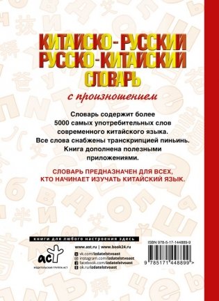 Китайско-русский русско-китайский словарь с произношением фото книги 2