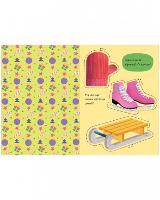 Весёлые вырезалки. Новогодняя вырезалка малыша фото книги 3