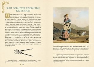 Яды. Секретная сила растений фото книги 5