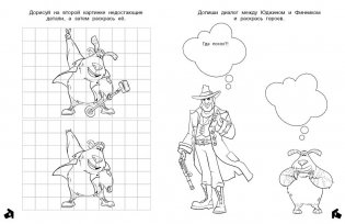 Финник 2. Допиши и дорисуй. Приключения домовых фото книги 3