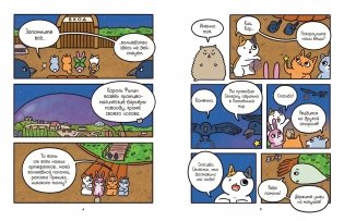 Приключения котика и кошечки. Книга 6. В логове Короля Филина фото книги 2