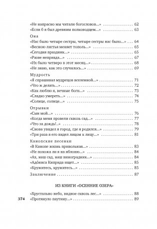 "Прикосновение пальцев тонких..." фото книги 5