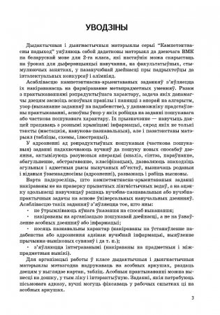 Беларуская мова. 2 клас. Дыдактычныя і дыягнастычныя матэрыялы фото книги 5