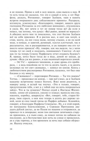 Идиот фото книги 11