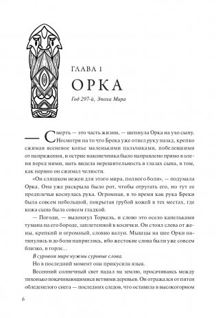 Тень богов фото книги 3