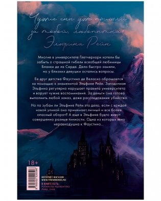 Семь снов Эльфины Рейн фото книги 7