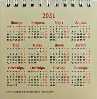 Календарь-домик на 2020 год на гребне "Квадрат. Знак года", 101x101 мм фото книги 2