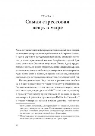 Самостоятельные дети. Как ослабить контроль и научить ребенка управлять собственной жизнью фото книги 8