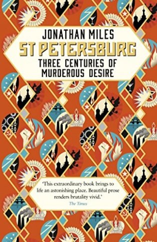 St Petersburg: Three Centuries of Murderous Desire фото книги