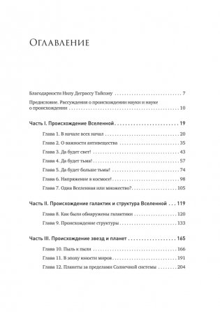История всего. 14 миллиардов лет космической эволюции фото книги 2