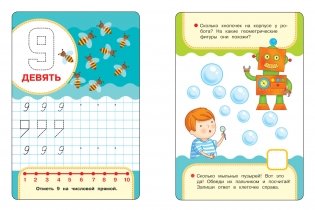 Развивающие карточки. Учимся считать. Готовимся к школе фото книги 4