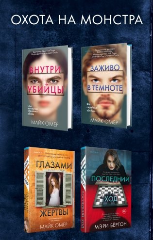 Охота на монстра (комплект из 4 книг) (количество томов: 4) фото книги