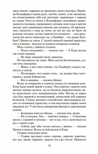 Конец главы. Хроники Форсайтов фото книги 16