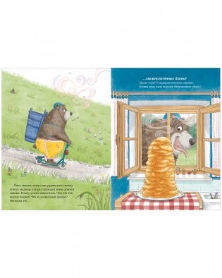 Как Медведь и Свинка учились делиться фото книги 10