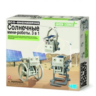 Набор "Солнечные мини роботы. 3 в 1" фото книги
