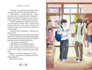 Люблю, но не тебя! фото книги 8