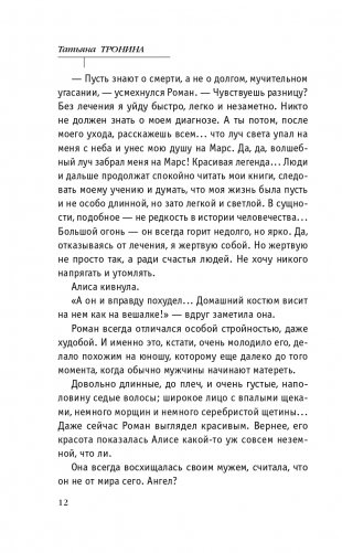 Тайная жизнь моего мужа фото книги 13