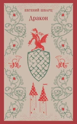 Дракон фото книги