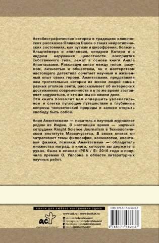Ум тронулся, господа! Аномалии мозга глазами нейробиолога фото книги 2