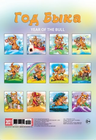 Календарь на 2021 год "Год Быка" (КР21-21008) фото книги 2