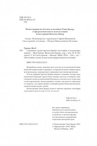 Страшные сказки братьев Гримм: настоящие и неадаптированные фото книги 5