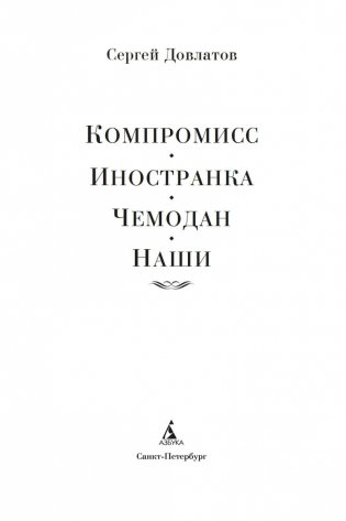 Компромисс. Иностранка. Чемодан. Наши фото книги 3
