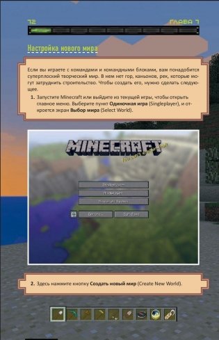 Все секреты Minecraft. Читы и командные блоки фото книги 10