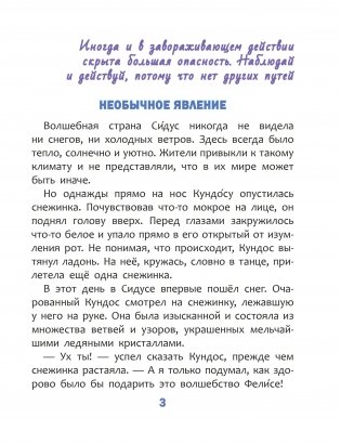 Необыкновенные приключения Гаввара и Кундоса. Снежный плен фото книги 3
