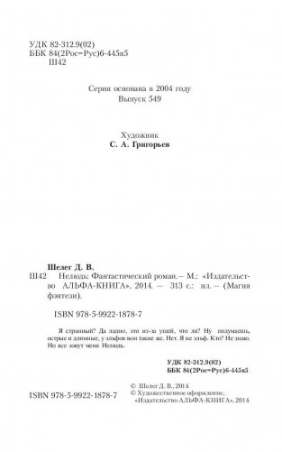 Нелюдь фото книги 5