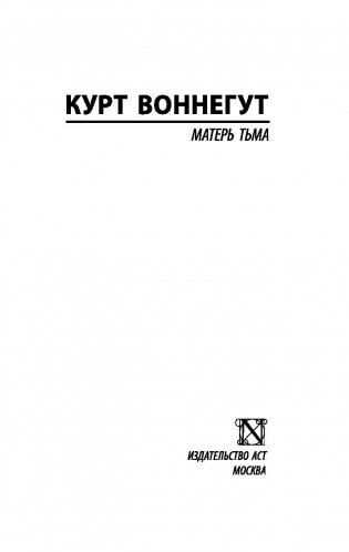Матерь Тьма фото книги 2