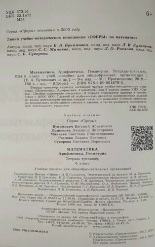 Математика. 6 класс. Тетрадь-тренажёр фото книги 4