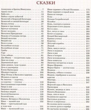 Русские народные сказки А.Н. Афанасьева фото книги 2