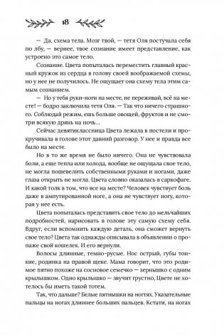 Здесь водятся бесы фото книги 10