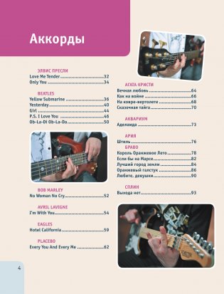 Гитара для начинающих. Пошаговый иллюстрированный самоучитель фото книги 3