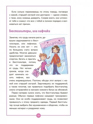 Книга о девочках и для девочек фото книги 10