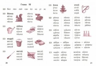 Книга для самостоятельного чтения. 5-7 лет. От слога к тексту фото книги 2