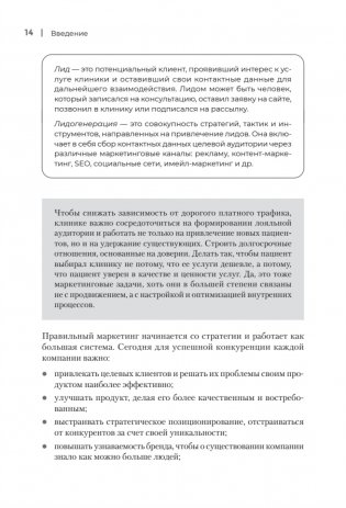 Системный маркетинг в клинике фото книги 10