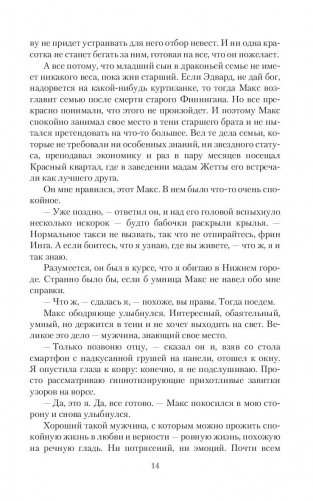 Дракон выбирает невесту фото книги 12