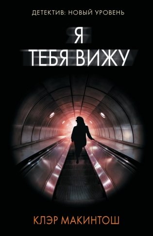 Я тебя вижу фото книги