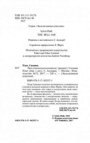 Под стеклянным колпаком фото книги 3