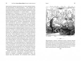 Сага о Ясене и Вязе: История и мифы викингов фото книги 3