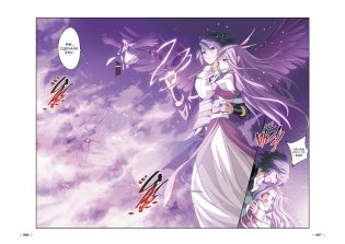 Расколотая битвой синева небес. Книга 3. Гильдия алхимиков фото книги 4