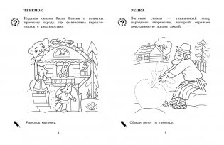 Герои любимых сказок фото книги 3