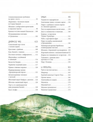 Рецепты Средиземья. Кулинарная книга по миру Толкина фото книги 6