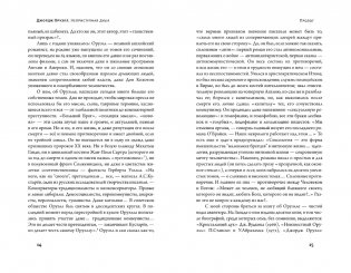 Джордж Оруэлл. Неприступная душа фото книги 8