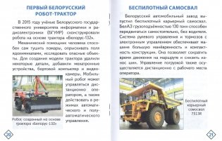 Достижения белорусской науки фото книги 4