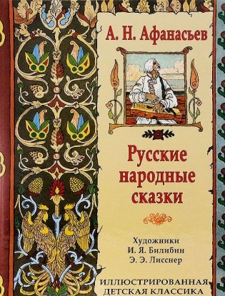 Русские народные сказки фото книги