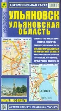 Ульяновск. Ульяновская область. Автомобильная карта фото книги
